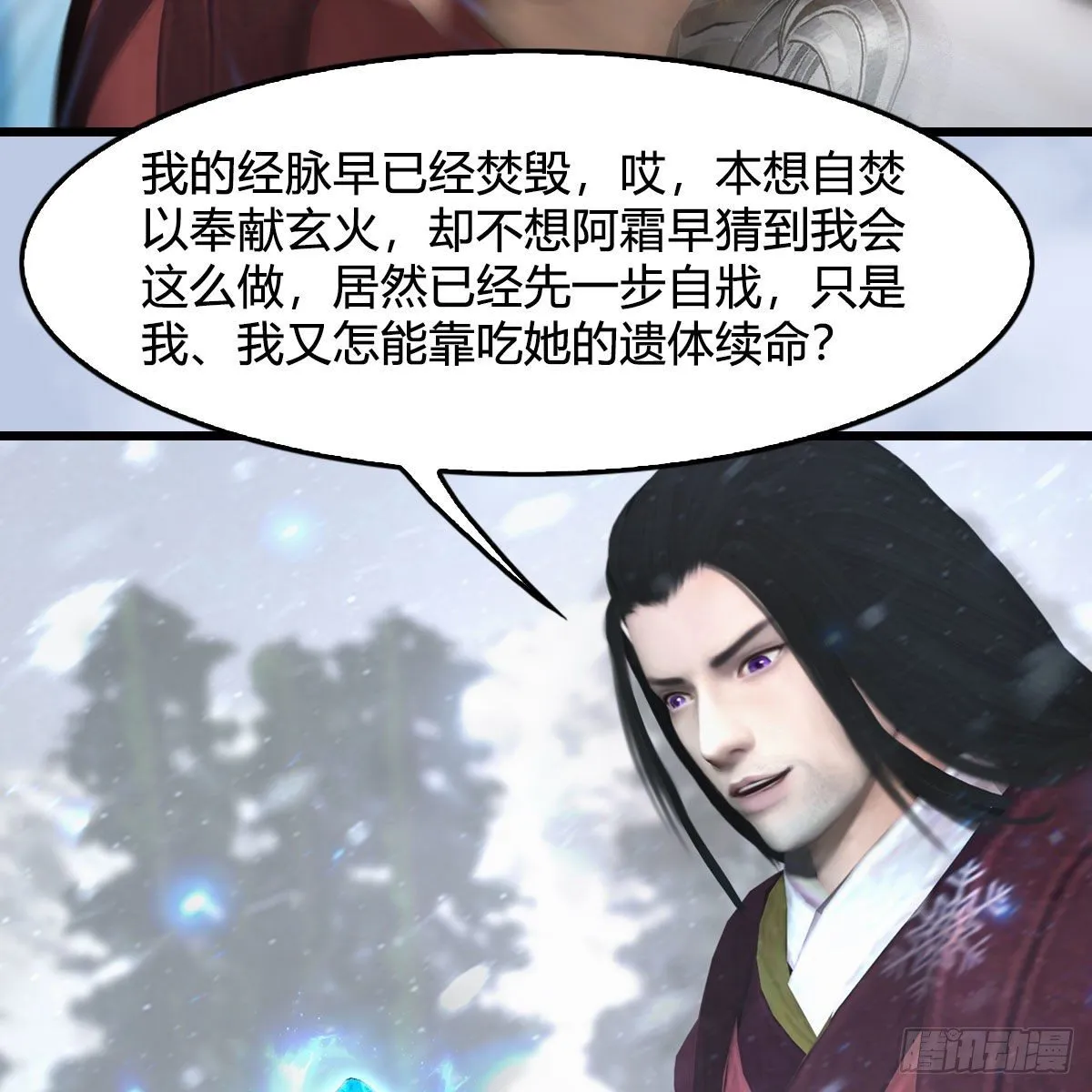 第538话：冬至雪出走 第39页
