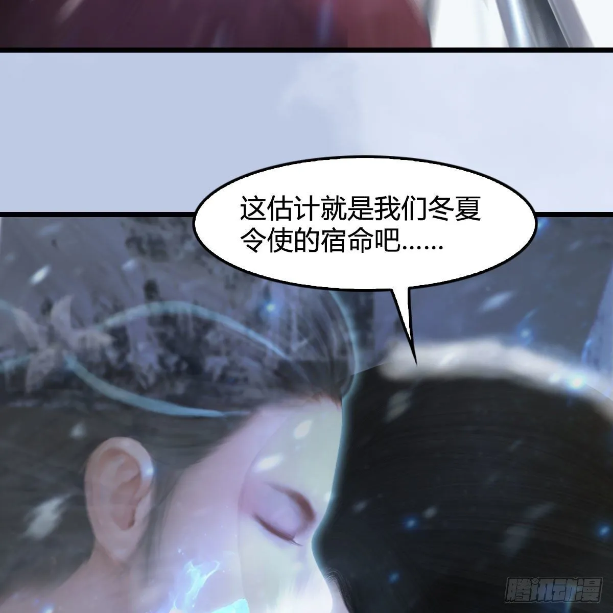 第538话：冬至雪出走 第42页