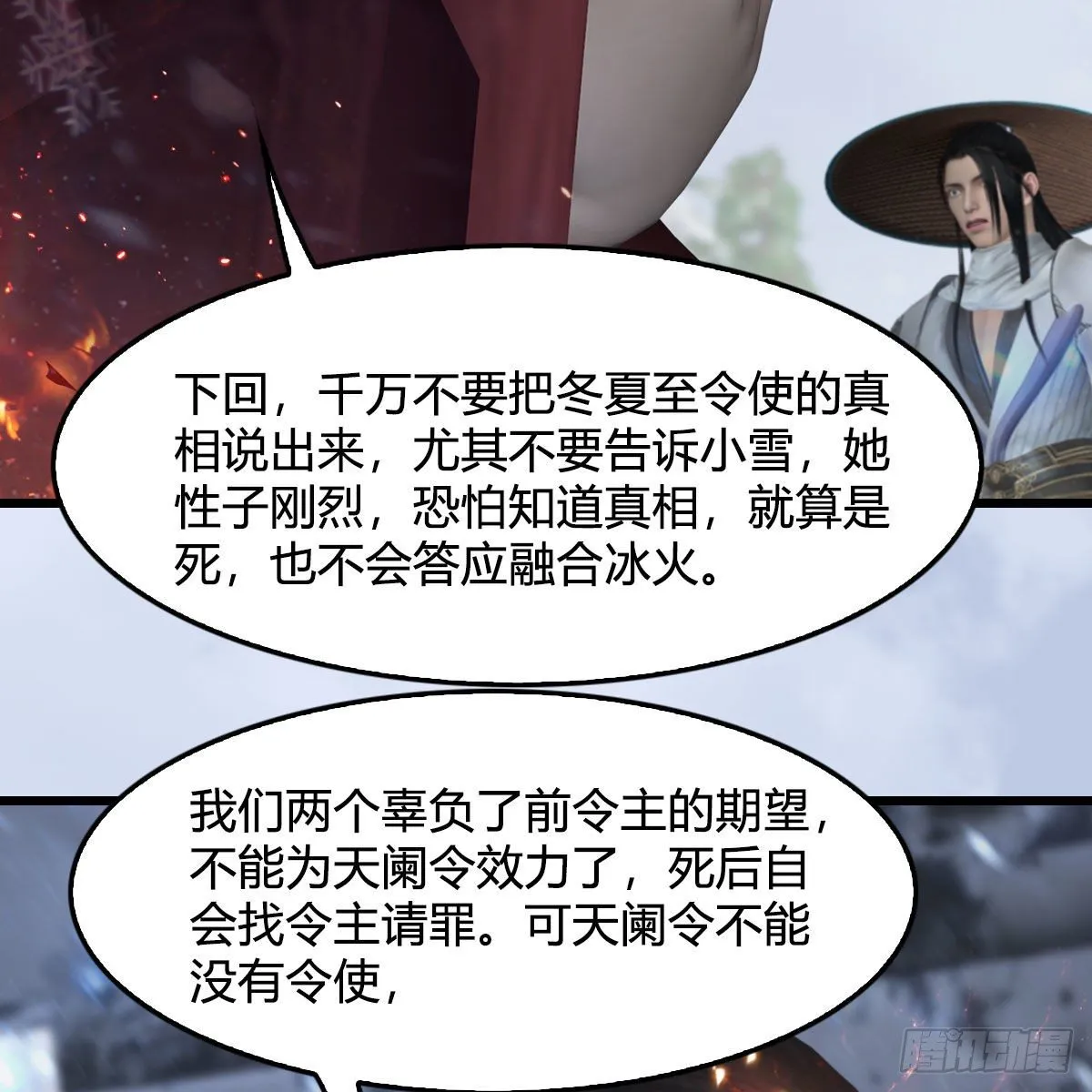 第538话：冬至雪出走 第46页