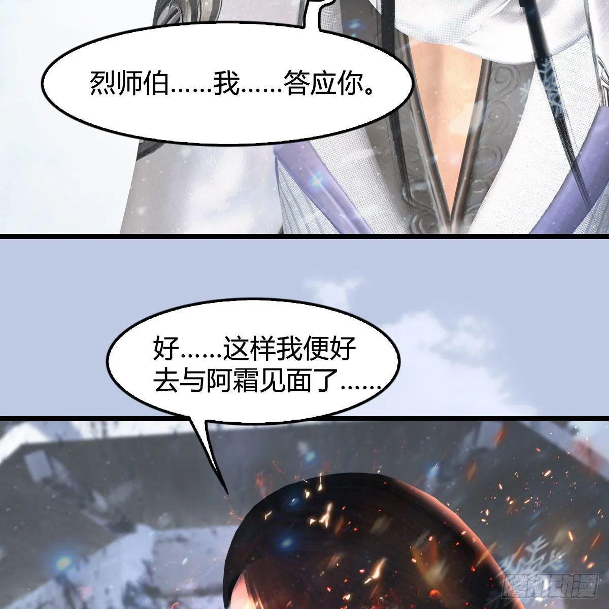 第538话：冬至雪出走 第49页