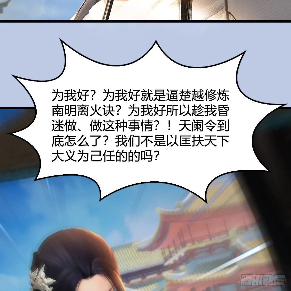 第538话：冬至雪出走 第57页