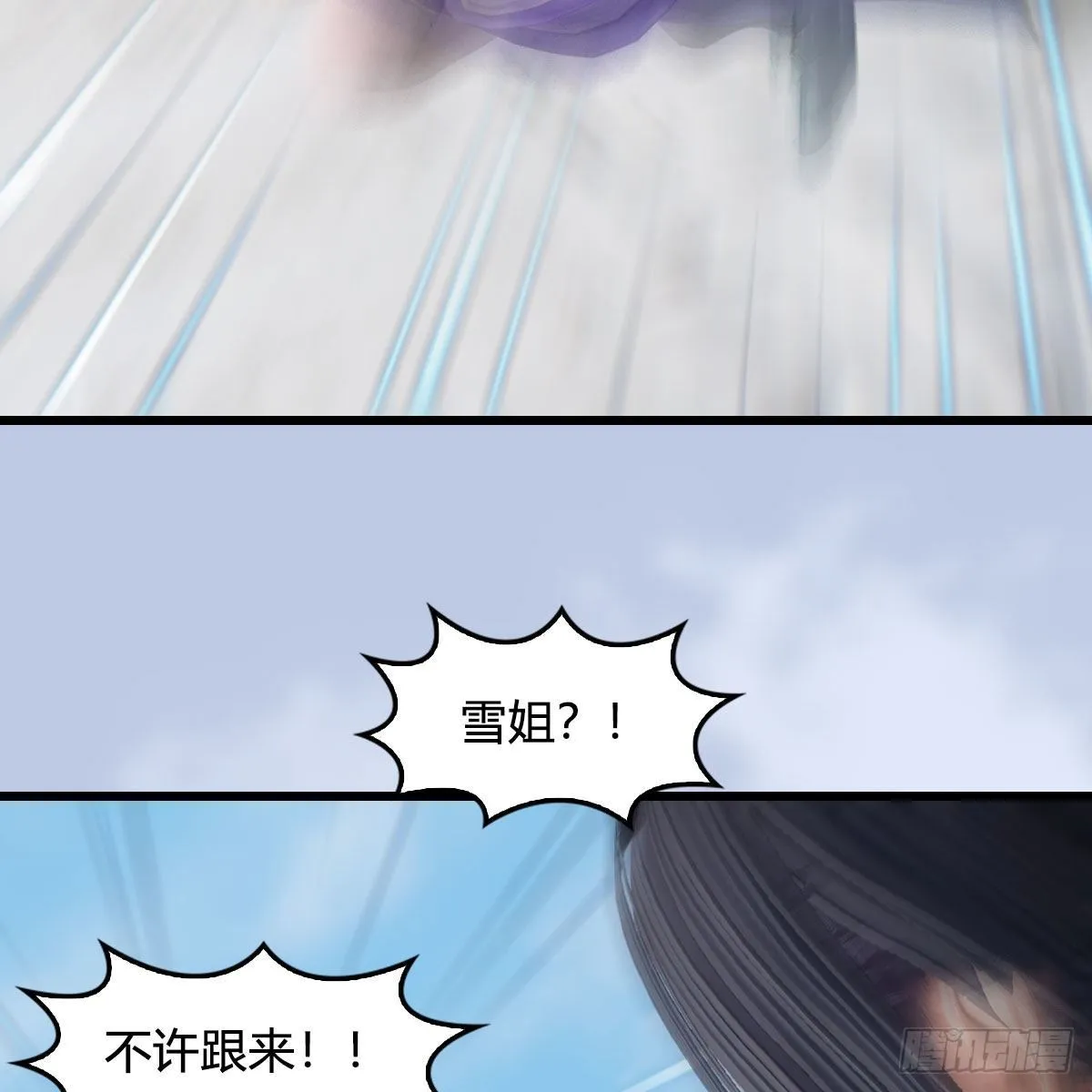 第538话：冬至雪出走 第63页