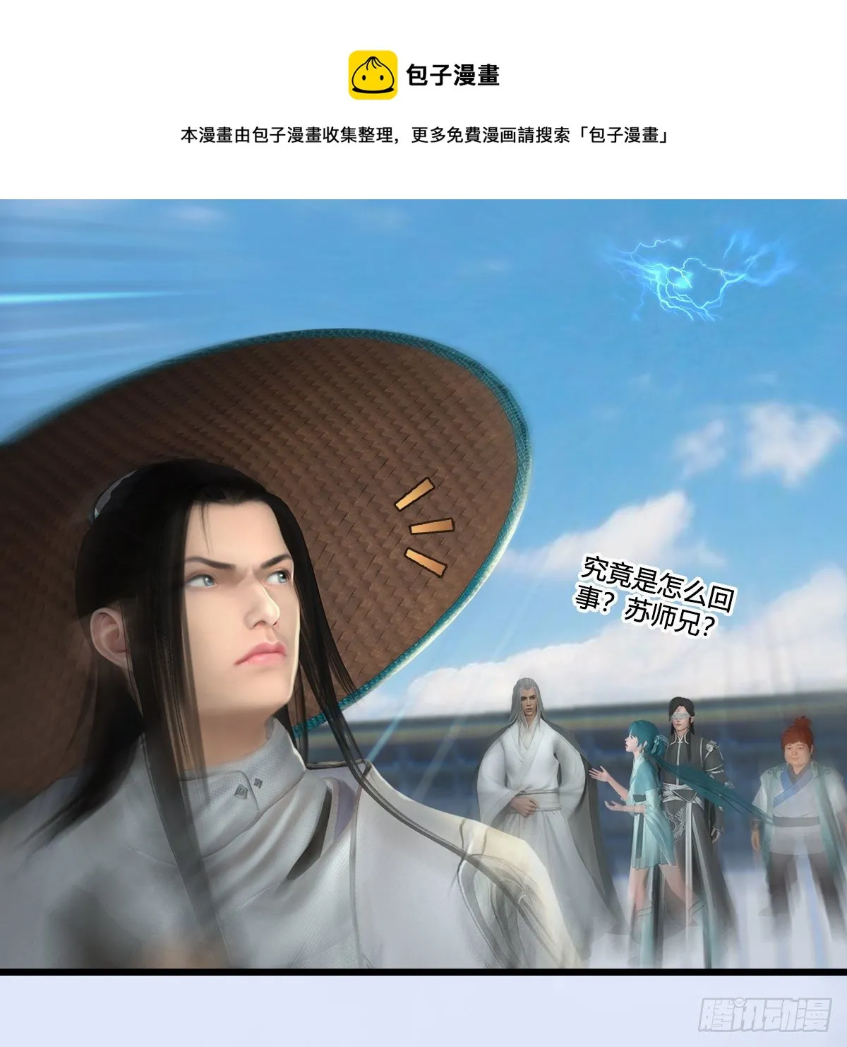 第538话：冬至雪出走 第68页