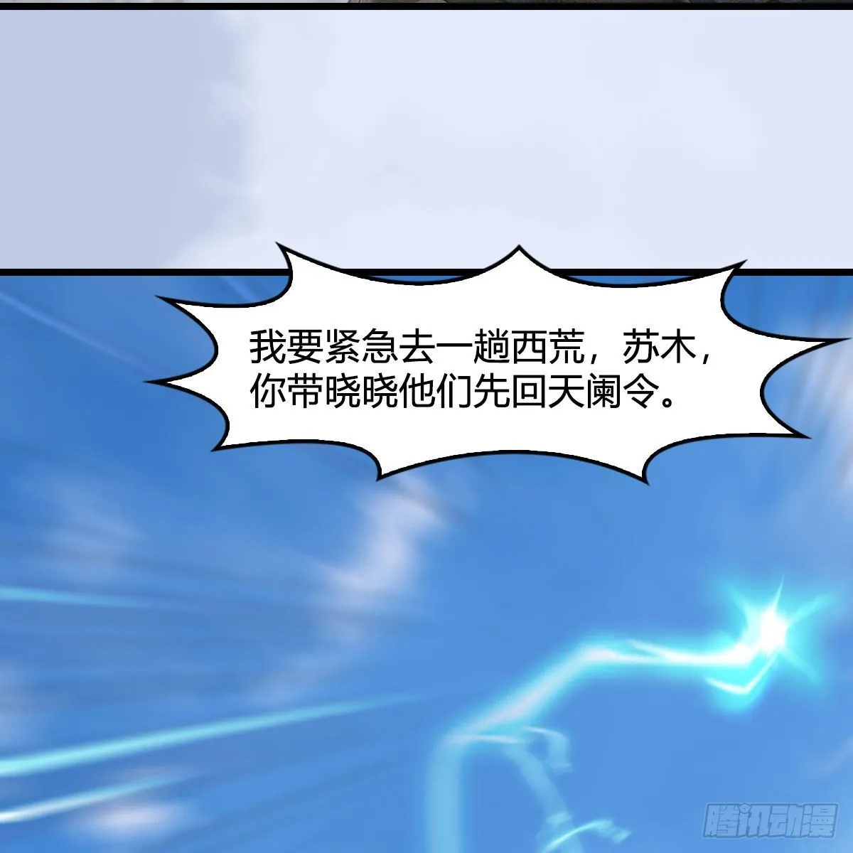第538话：冬至雪出走 第72页