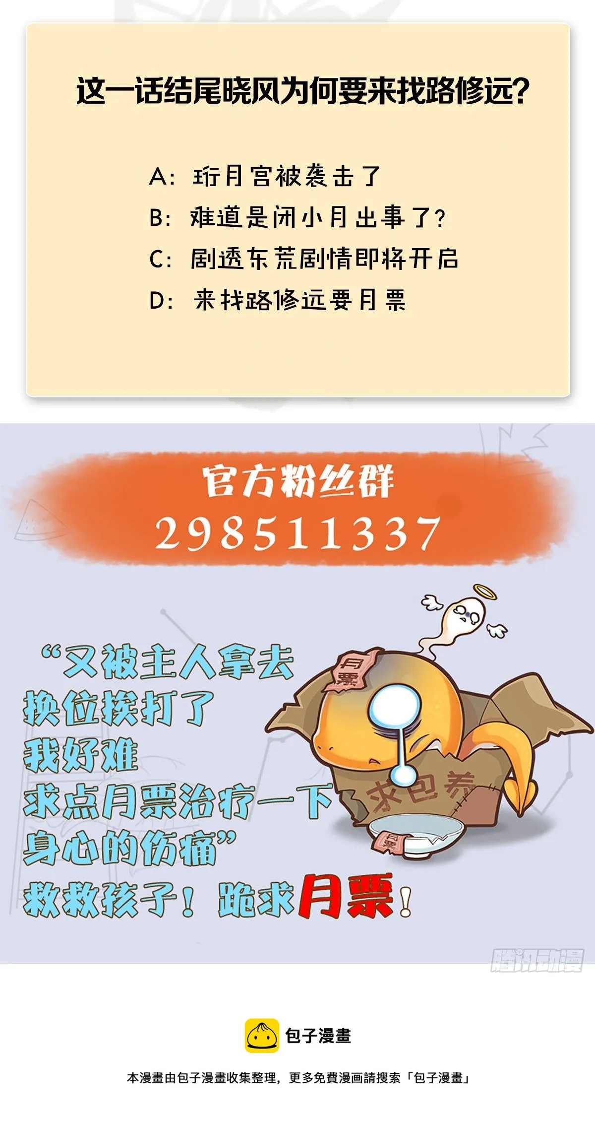 第538话：冬至雪出走 第78页