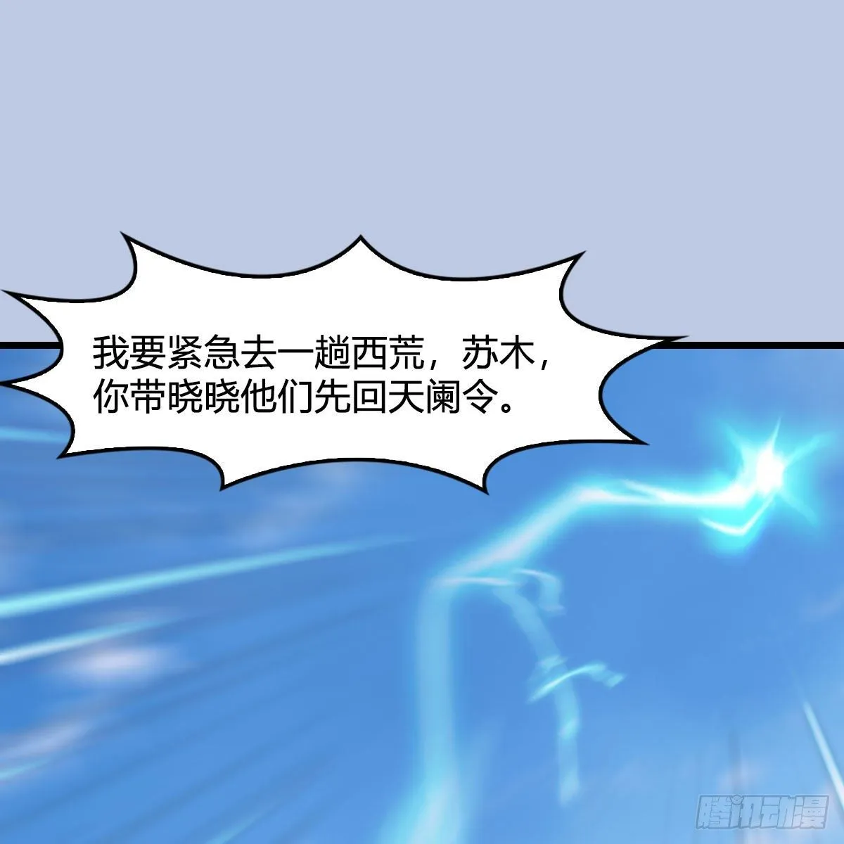 第539话：珩月宫遇袭 第2页