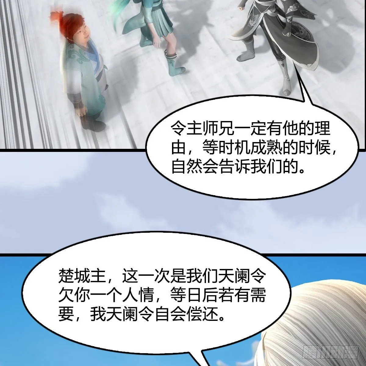 第539话：珩月宫遇袭 第5页