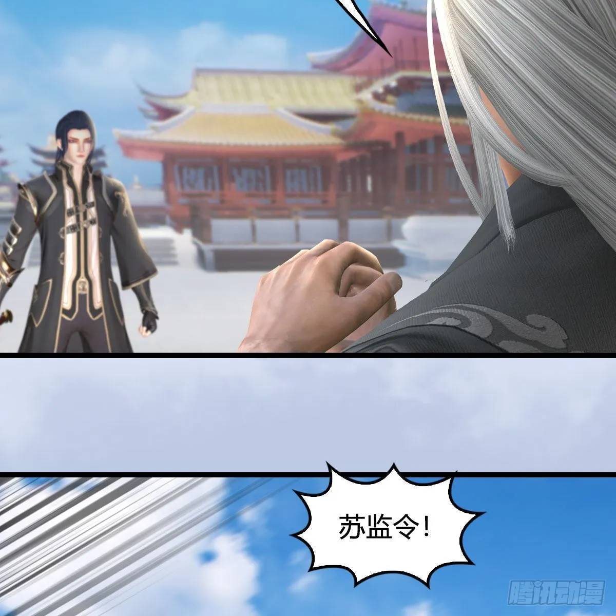 第539话：珩月宫遇袭 第6页