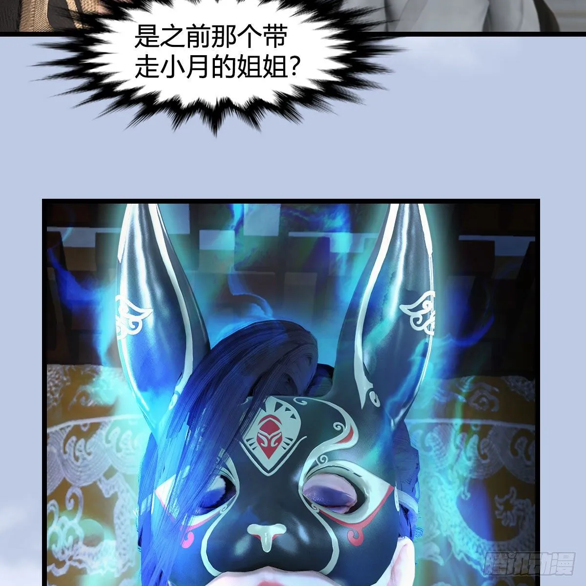 第539话：珩月宫遇袭 第11页