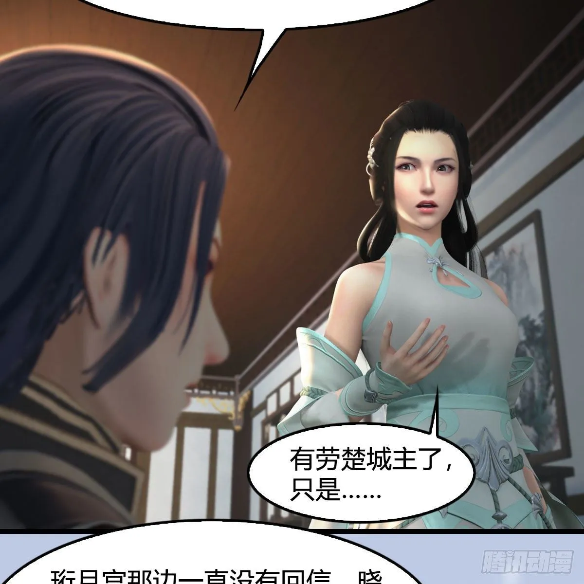 第539话：珩月宫遇袭 第15页