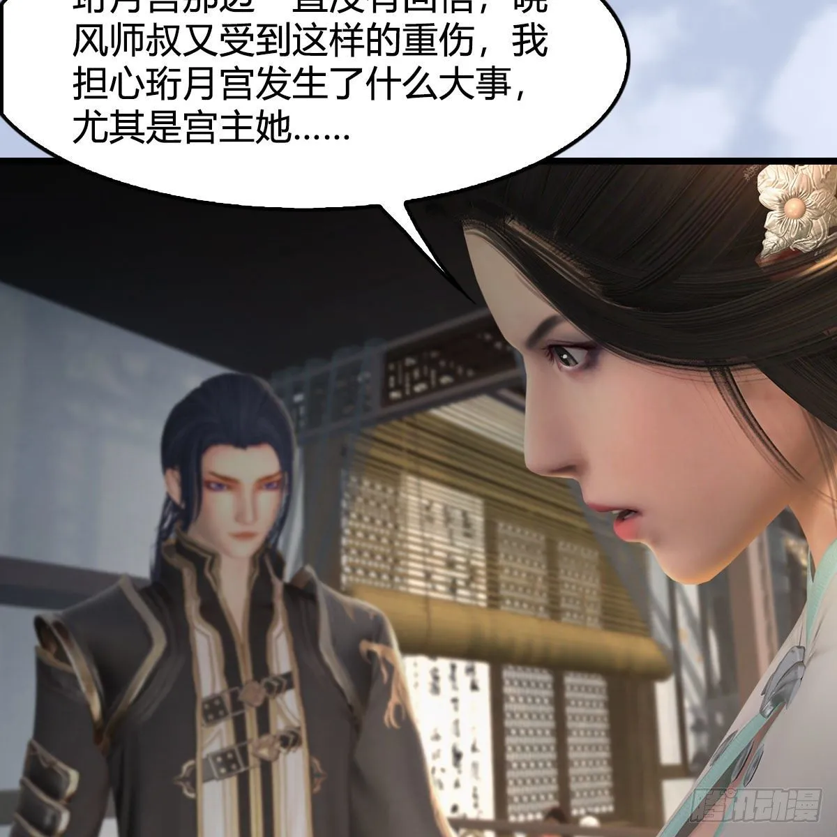 第539话：珩月宫遇袭 第16页