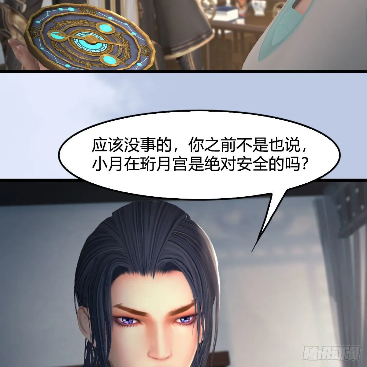 第539话：珩月宫遇袭 第17页