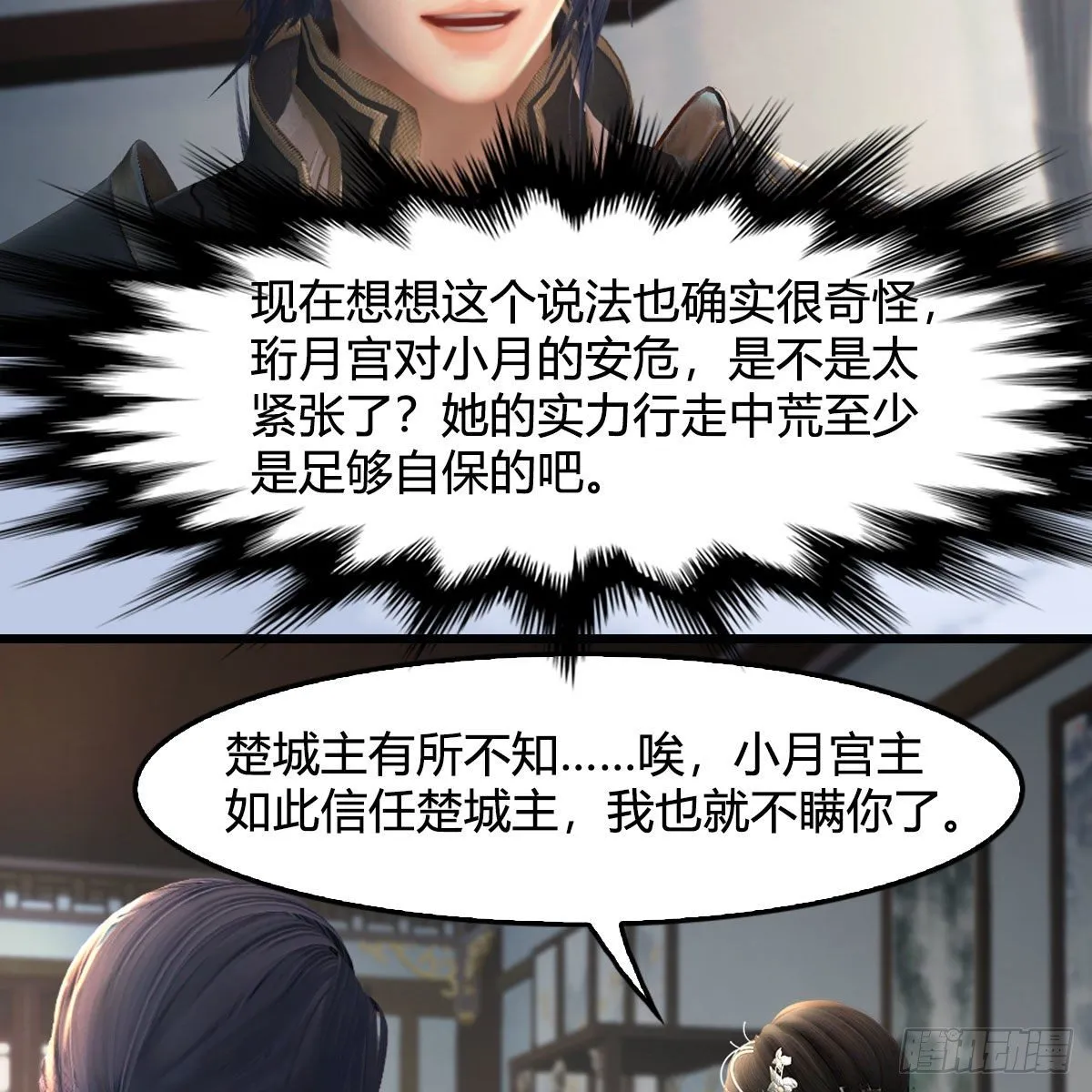 第539话：珩月宫遇袭 第18页