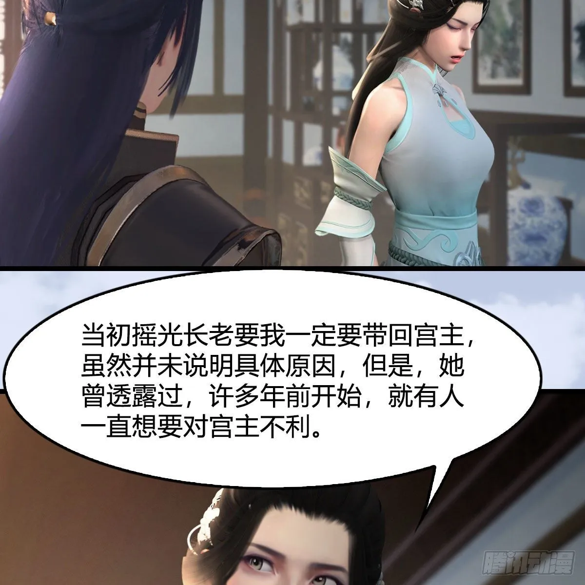 第539话：珩月宫遇袭 第19页