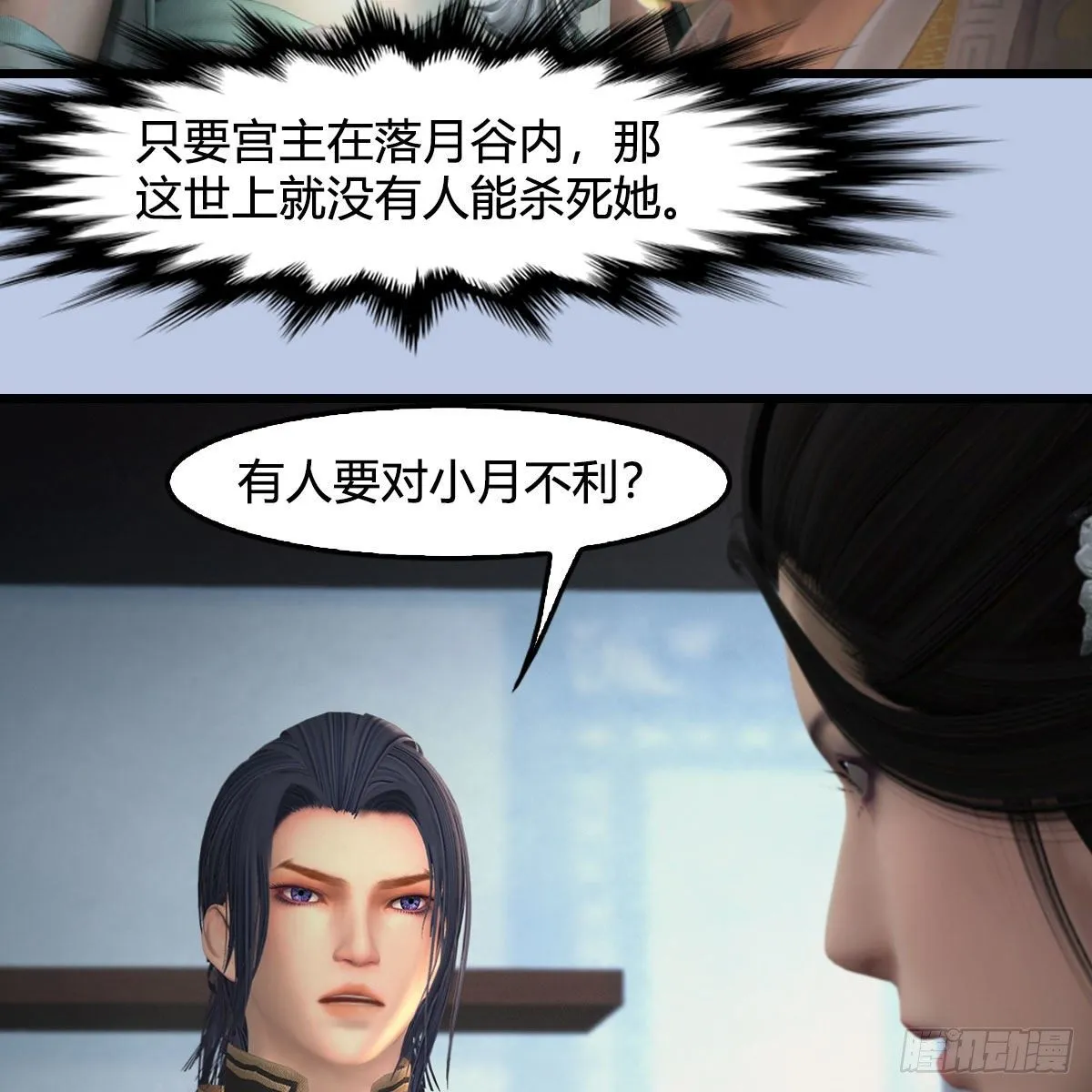 第539话：珩月宫遇袭 第21页