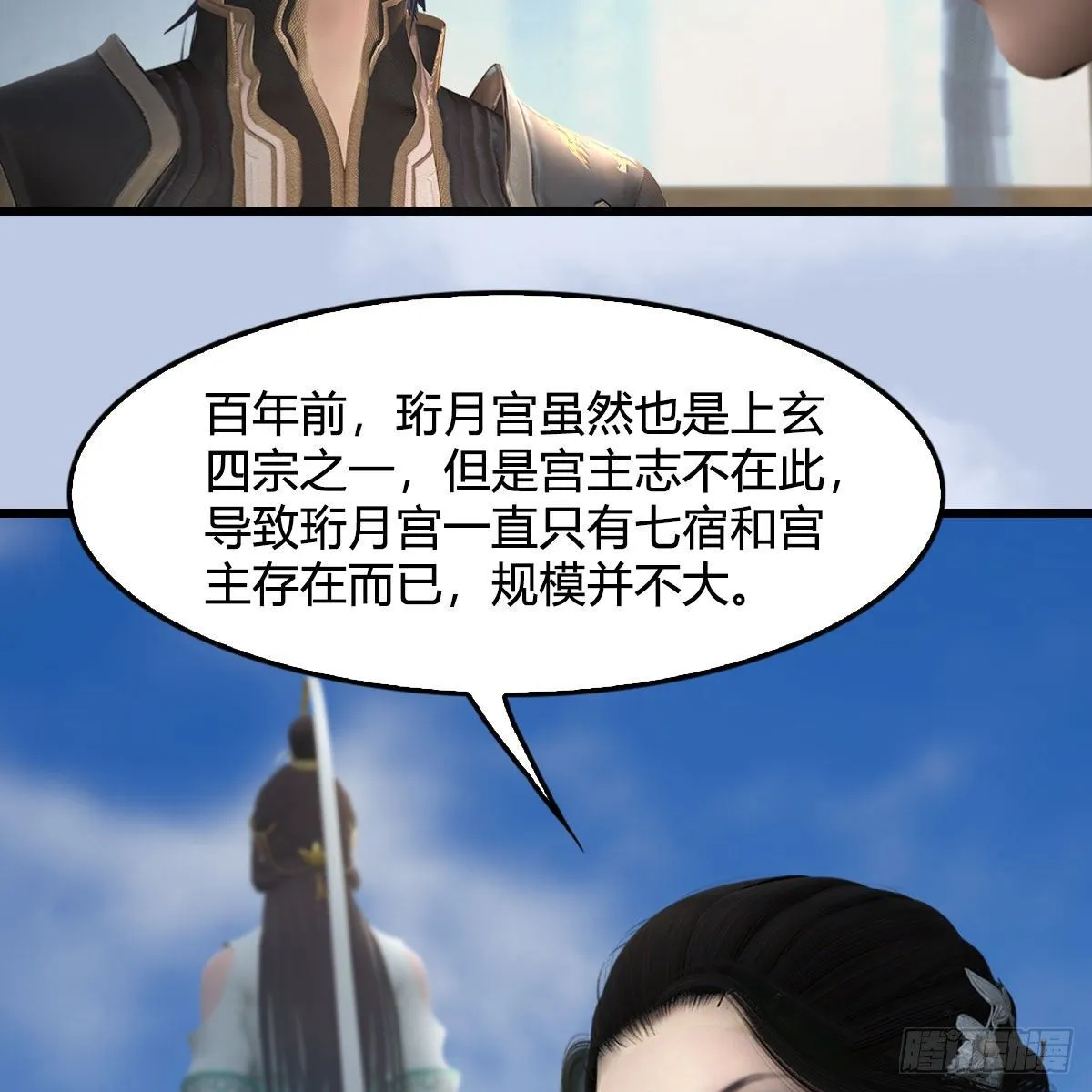 第539话：珩月宫遇袭 第22页