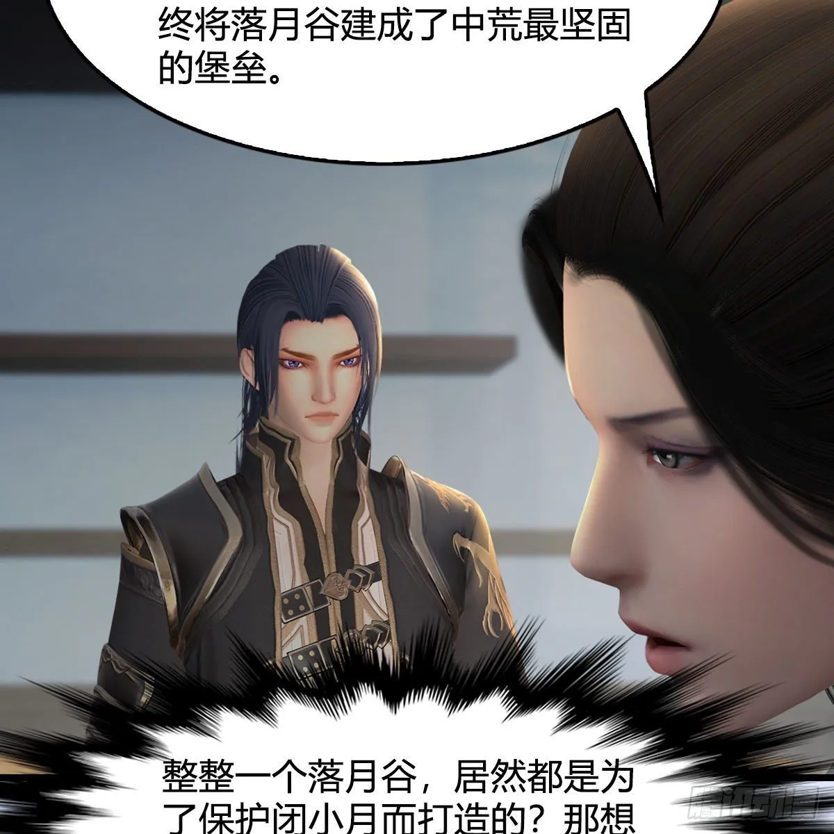 第539话：珩月宫遇袭 第24页