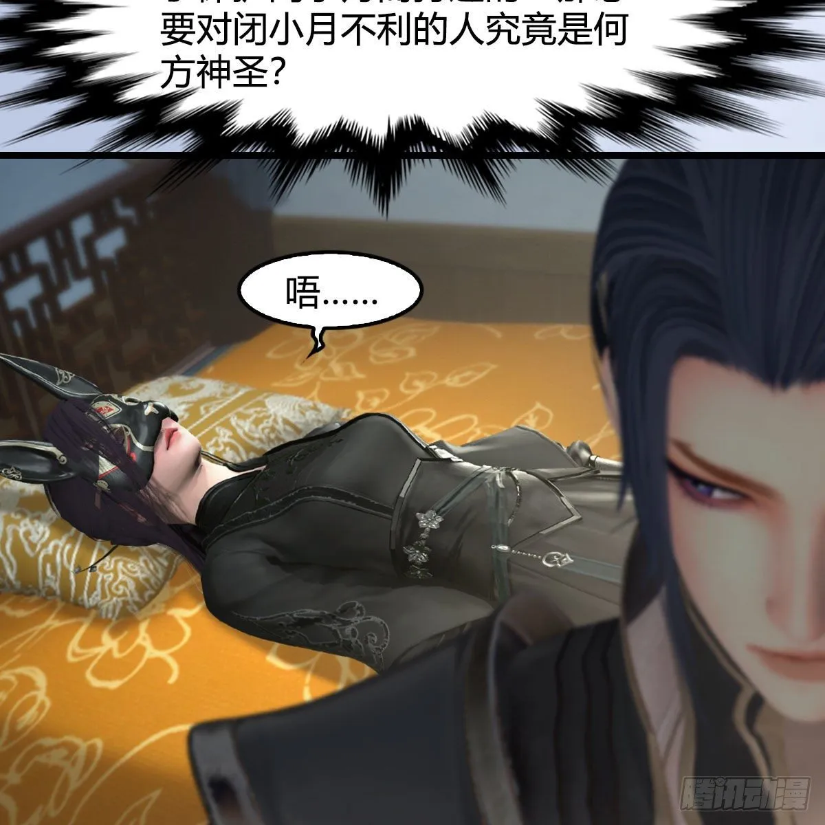 第539话：珩月宫遇袭 第25页