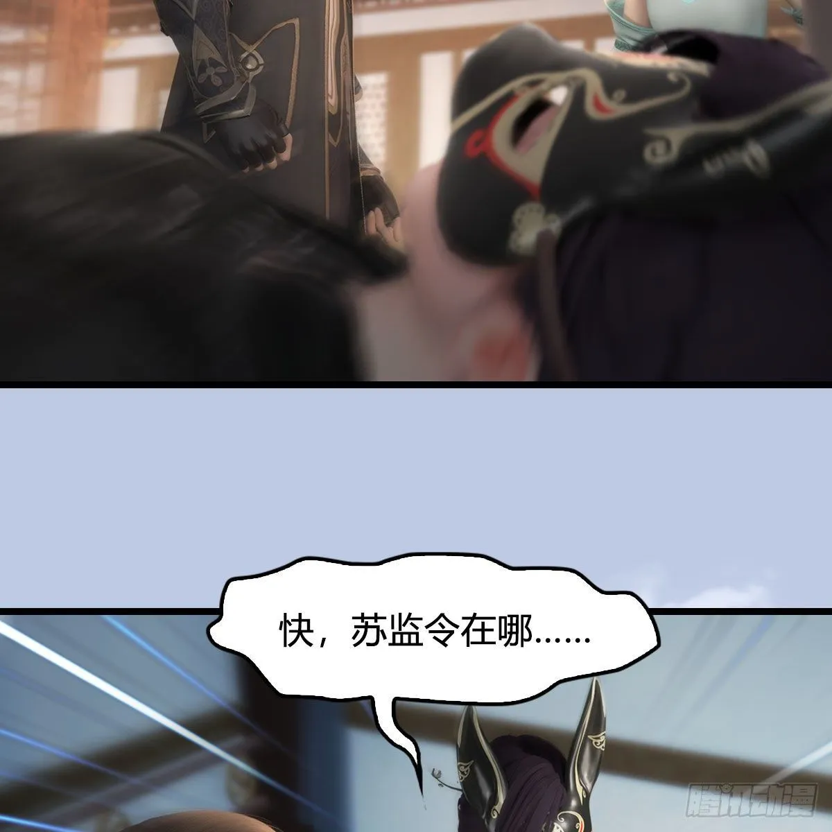 第539话：珩月宫遇袭 第27页