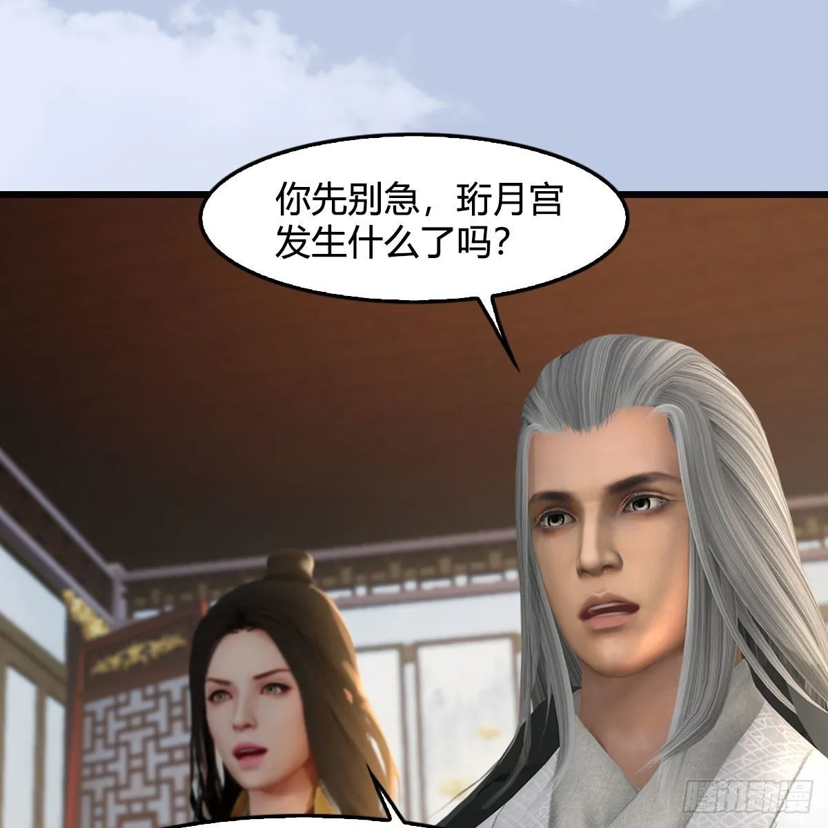 第539话：珩月宫遇袭 第30页