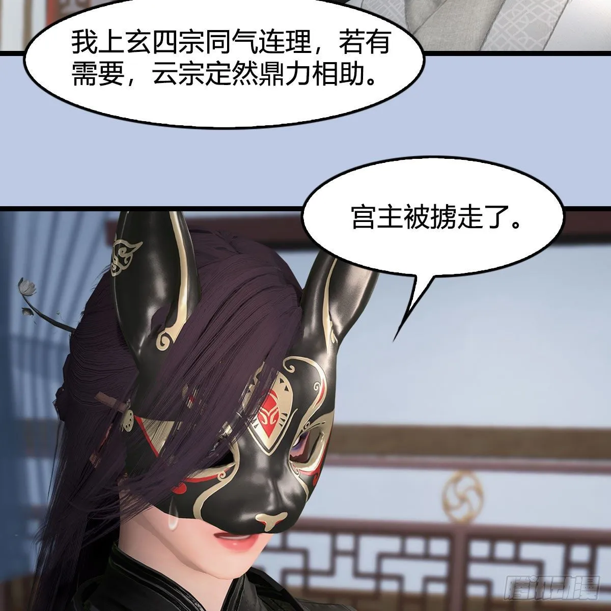 第539话：珩月宫遇袭 第31页