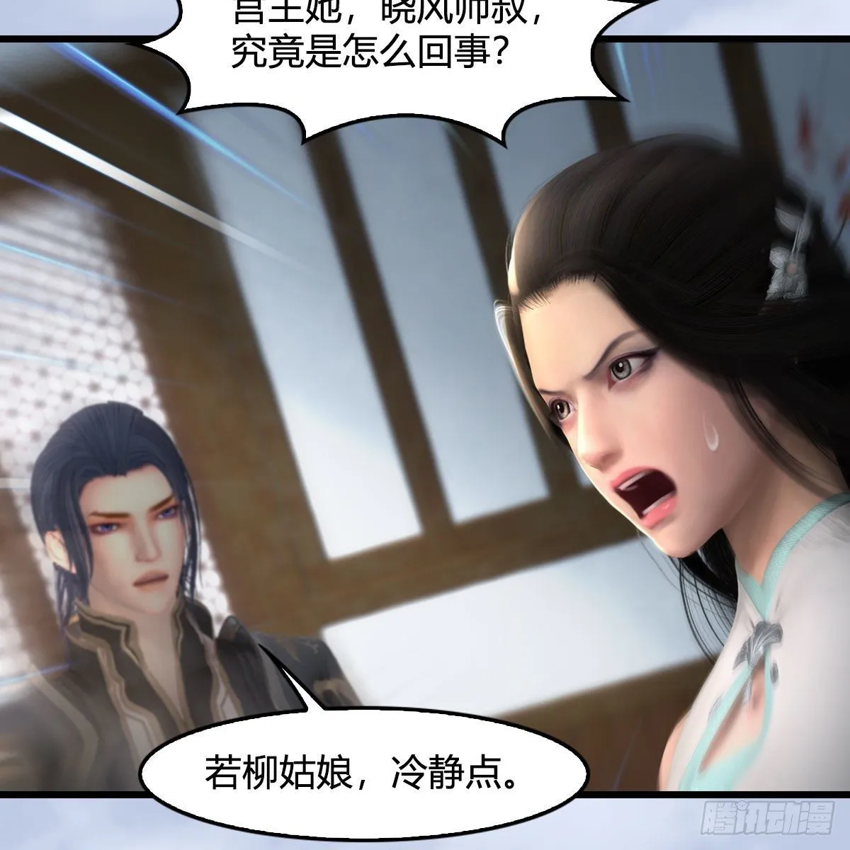 第539话：珩月宫遇袭 第34页