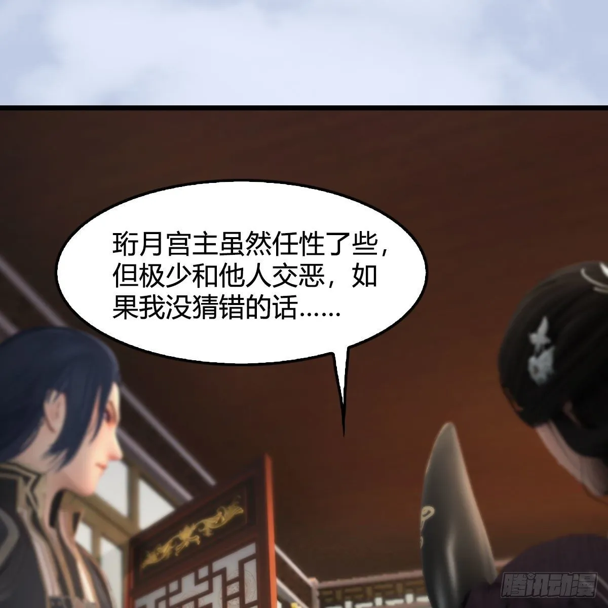 第539话：珩月宫遇袭 第35页