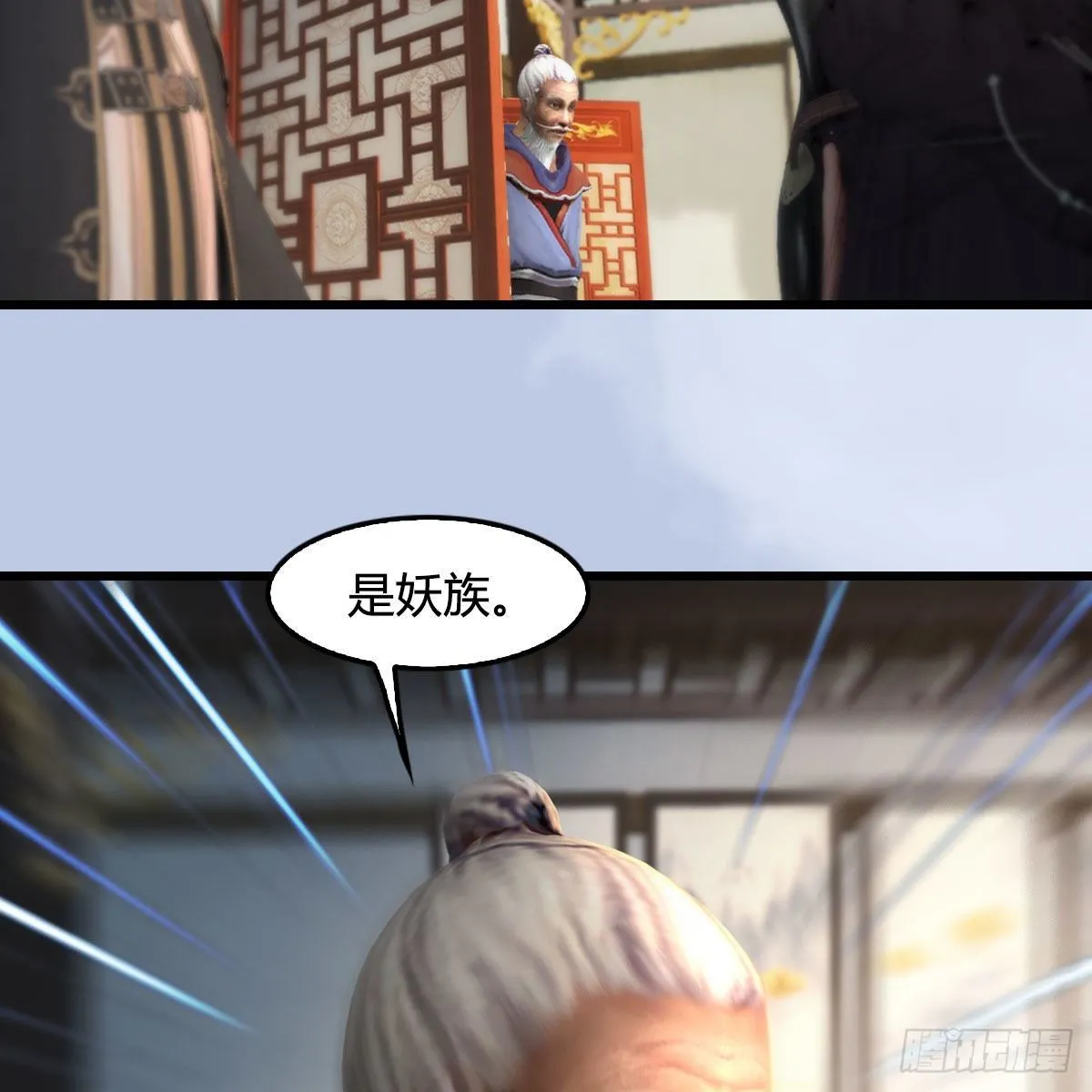 第539话：珩月宫遇袭 第36页