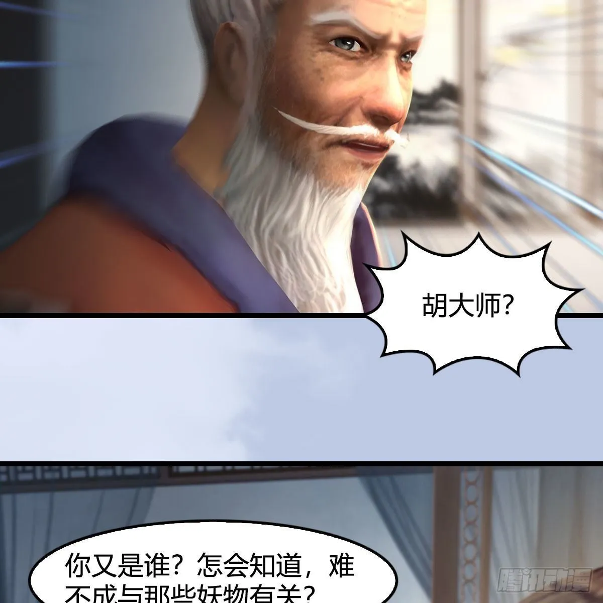 第539话：珩月宫遇袭 第37页