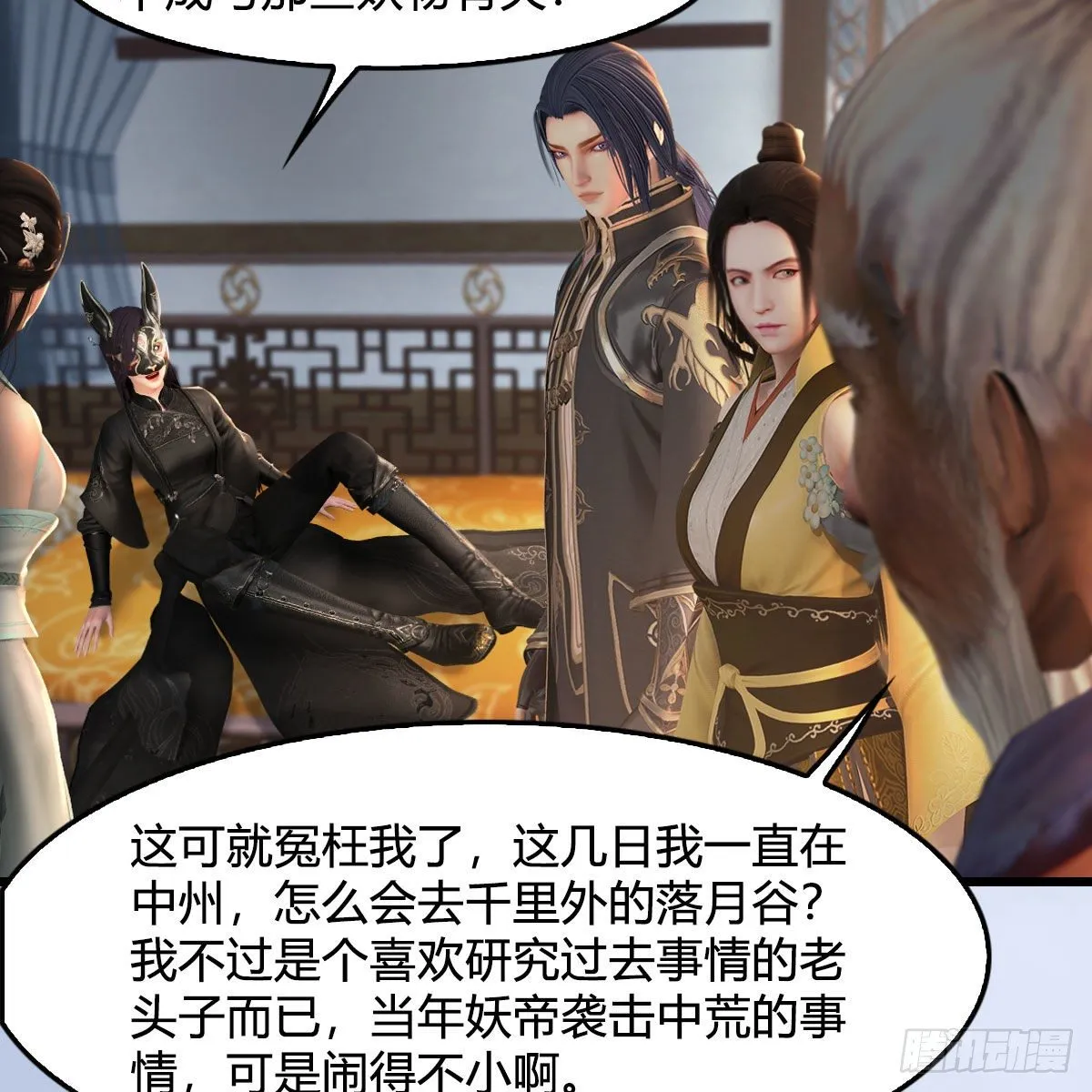 第539话：珩月宫遇袭 第38页