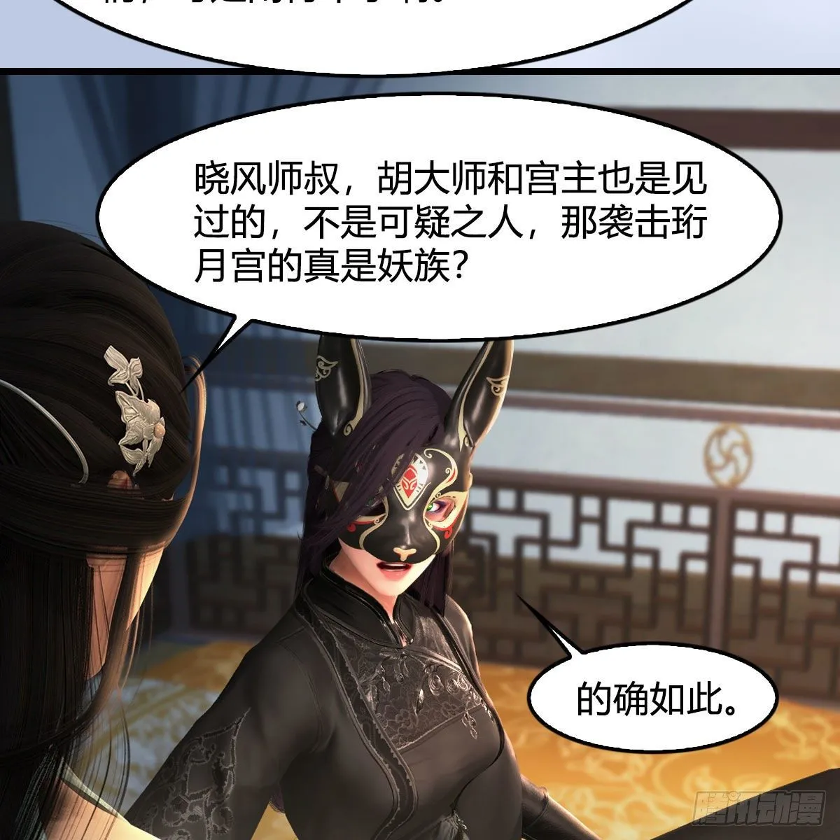 第539话：珩月宫遇袭 第39页