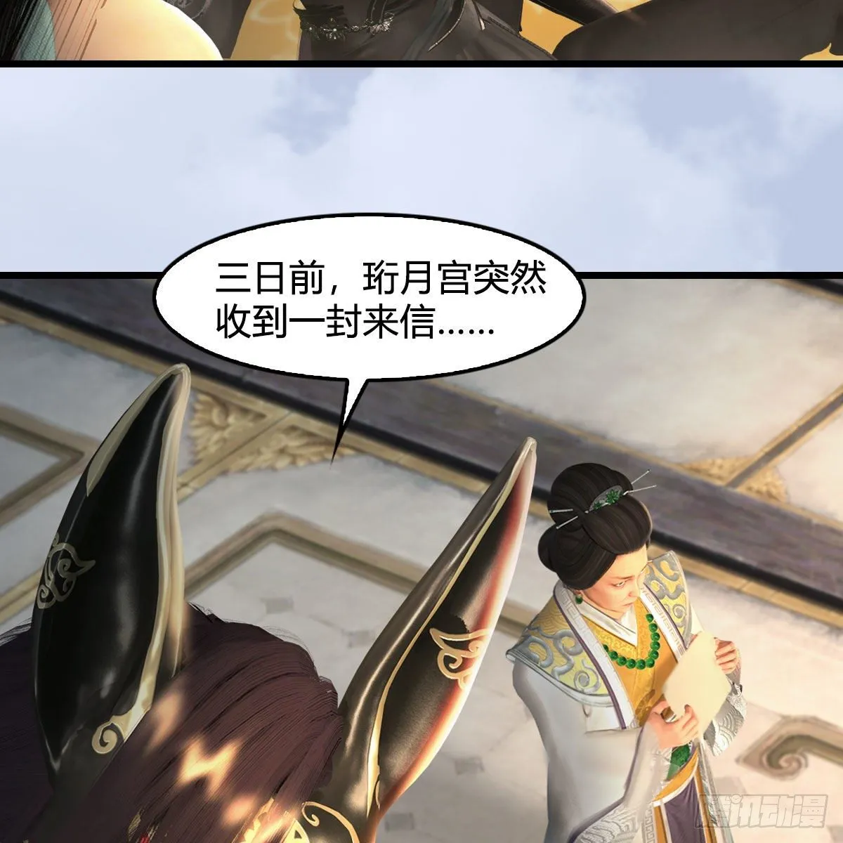 第539话：珩月宫遇袭 第40页