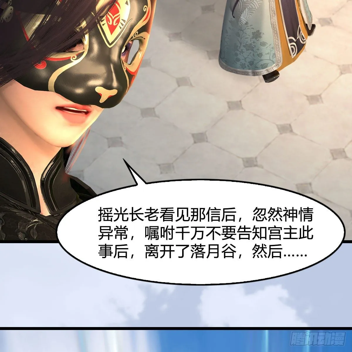 第539话：珩月宫遇袭 第41页