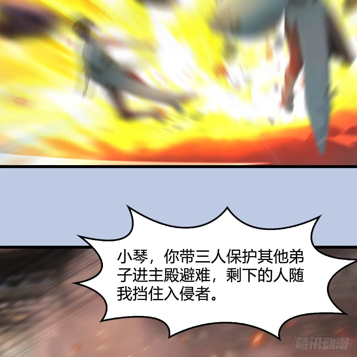 第539话：珩月宫遇袭 第44页
