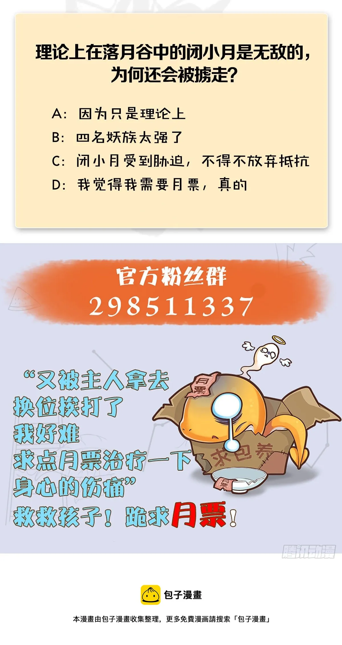 第539话：珩月宫遇袭 第68页