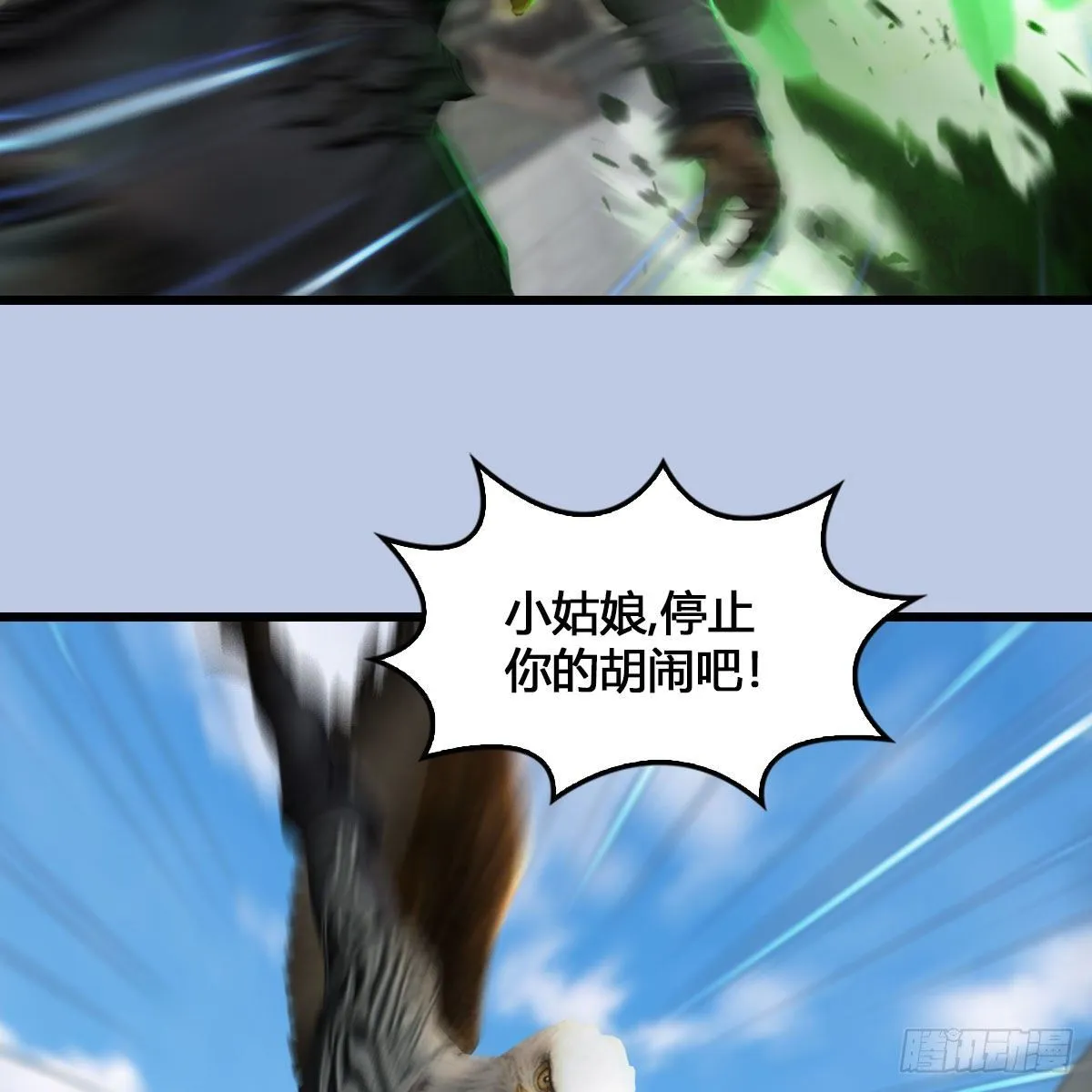 第540话：闭小月被掳走 第16页