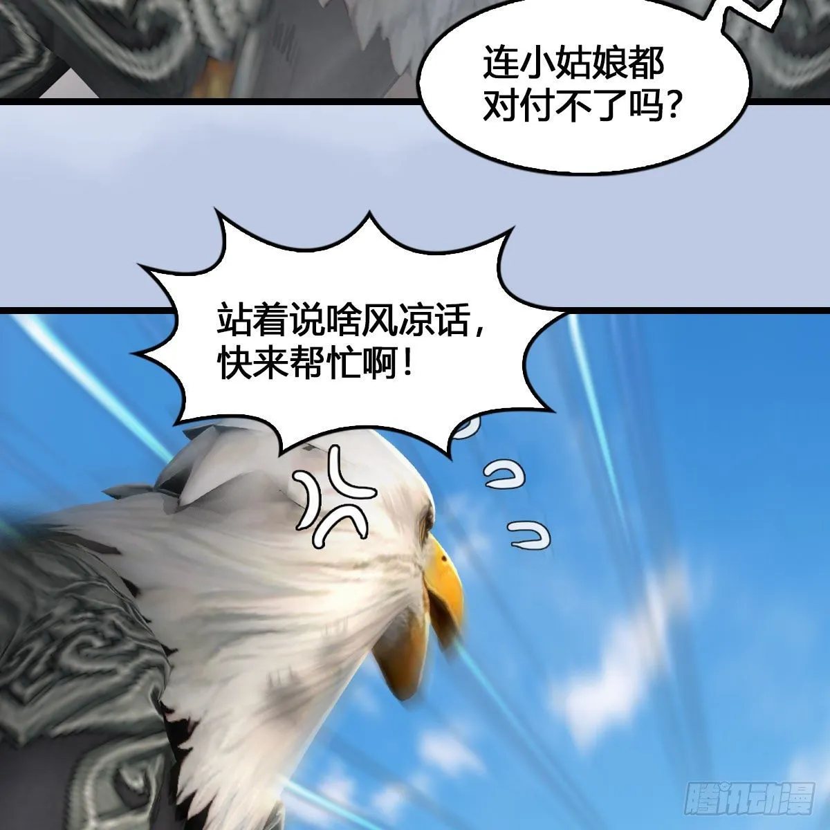 第540话：闭小月被掳走 第29页