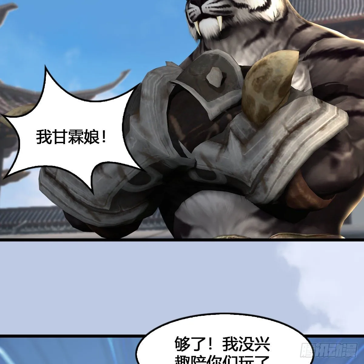 第540话：闭小月被掳走 第31页