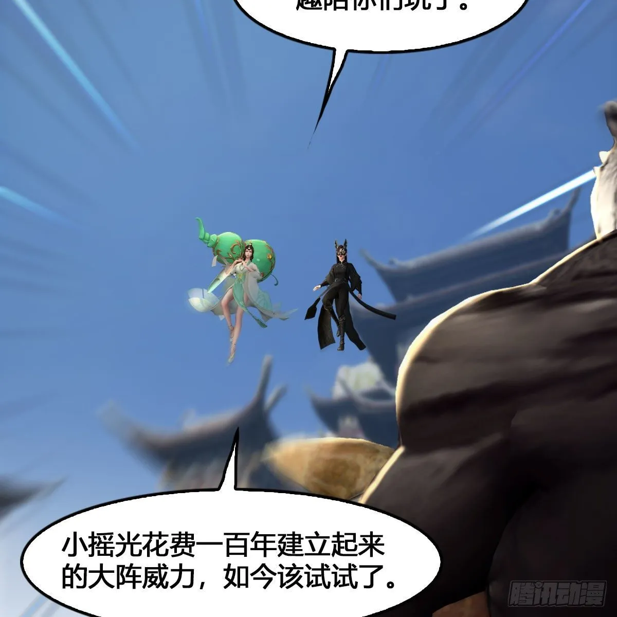 第540话：闭小月被掳走 第32页