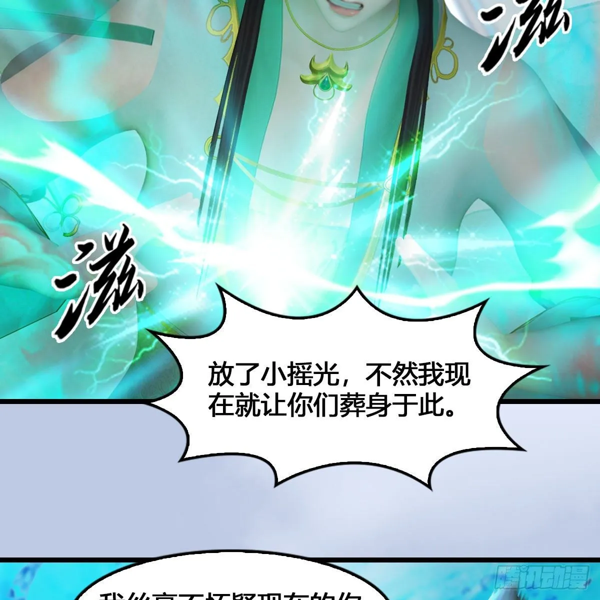 第540话：闭小月被掳走 第38页