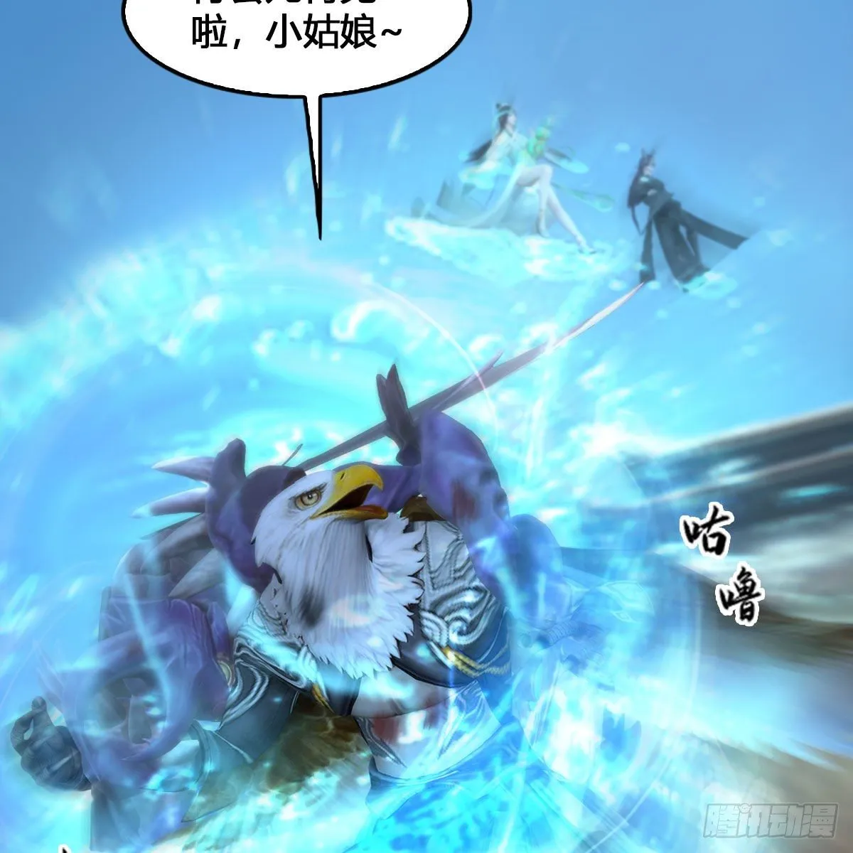 第540话：闭小月被掳走 第43页