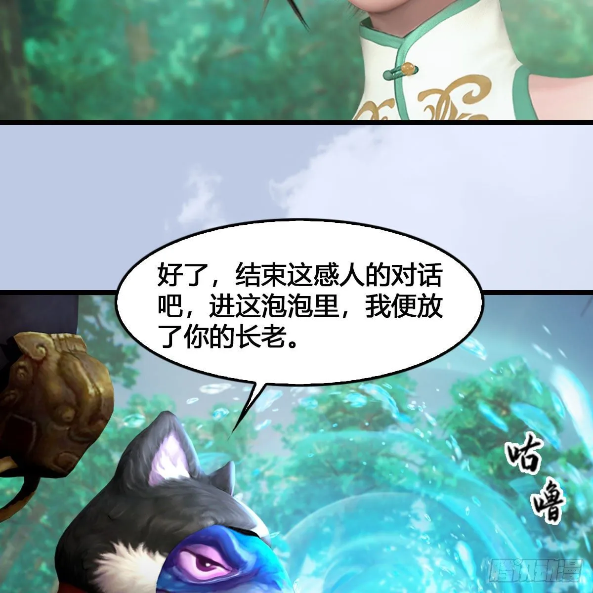 第540话：闭小月被掳走 第58页