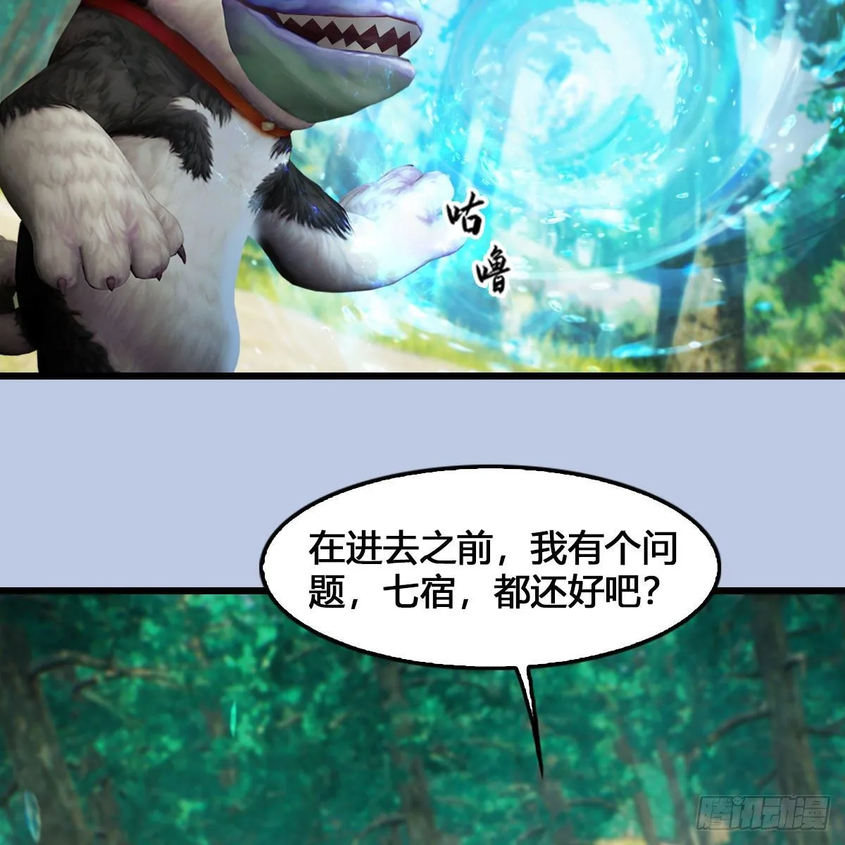 第540话：闭小月被掳走 第59页