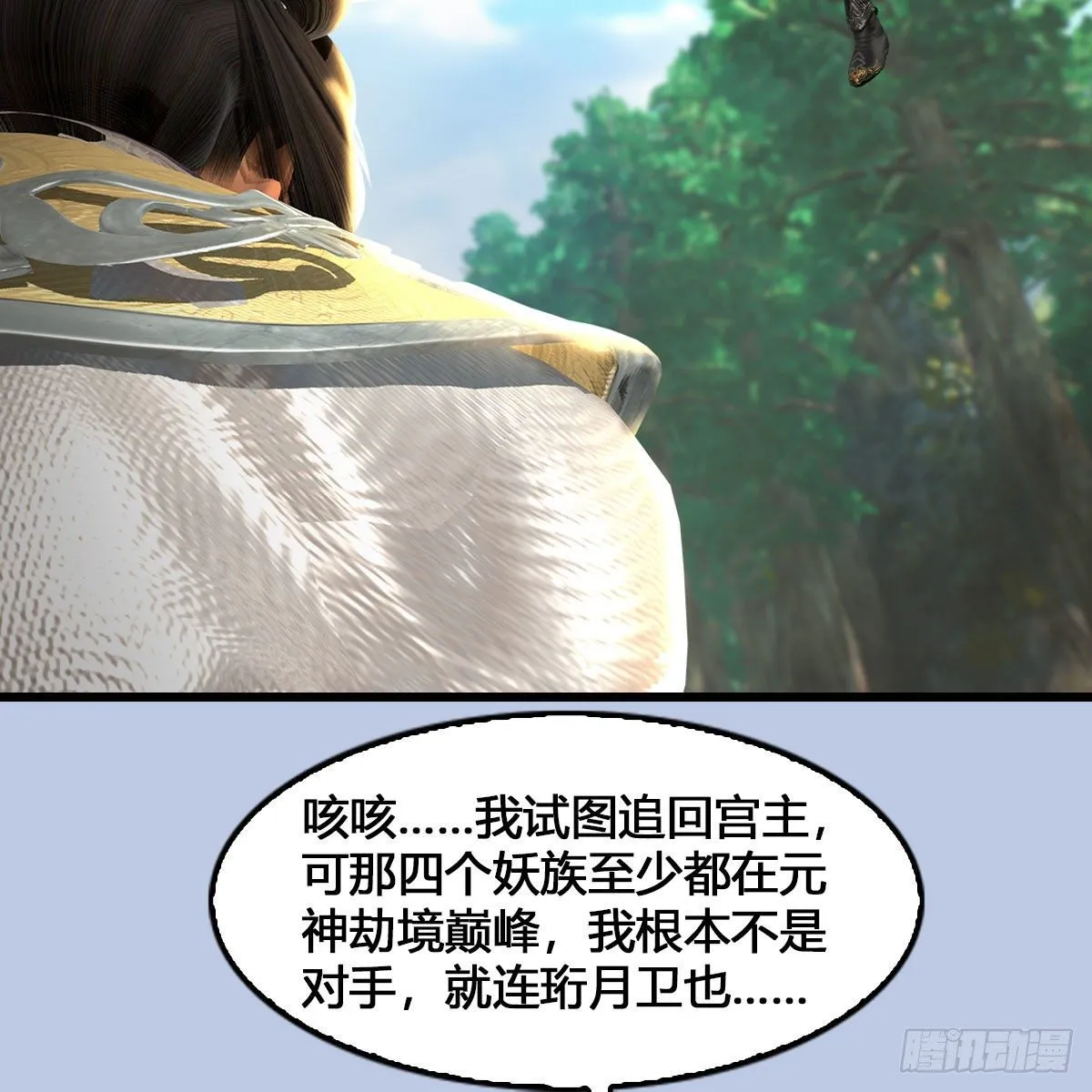 第540话：闭小月被掳走 第74页