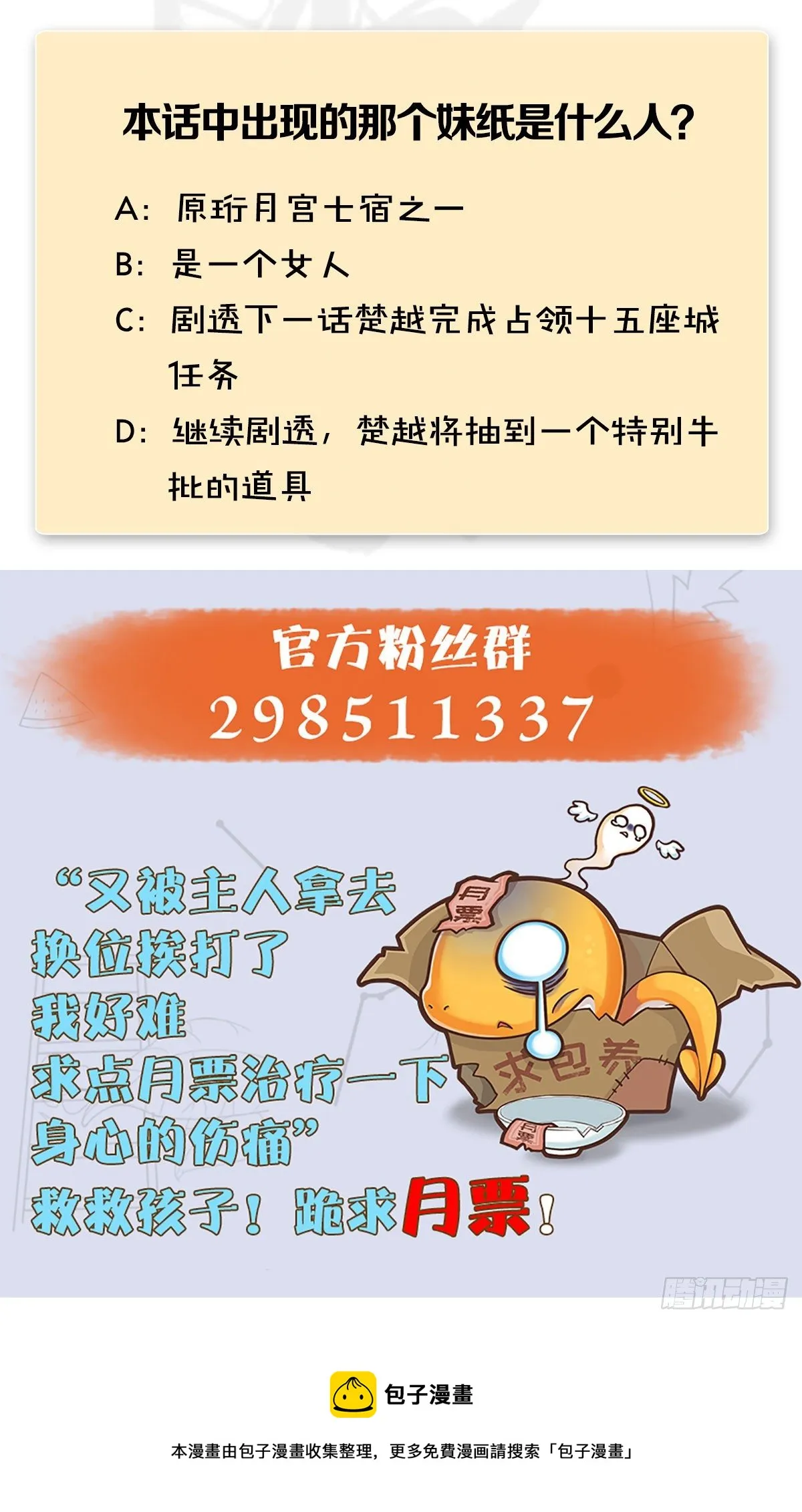第540话：闭小月被掳走 第77页