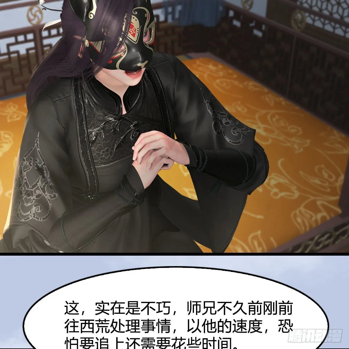 第541话：任务完成 第4页