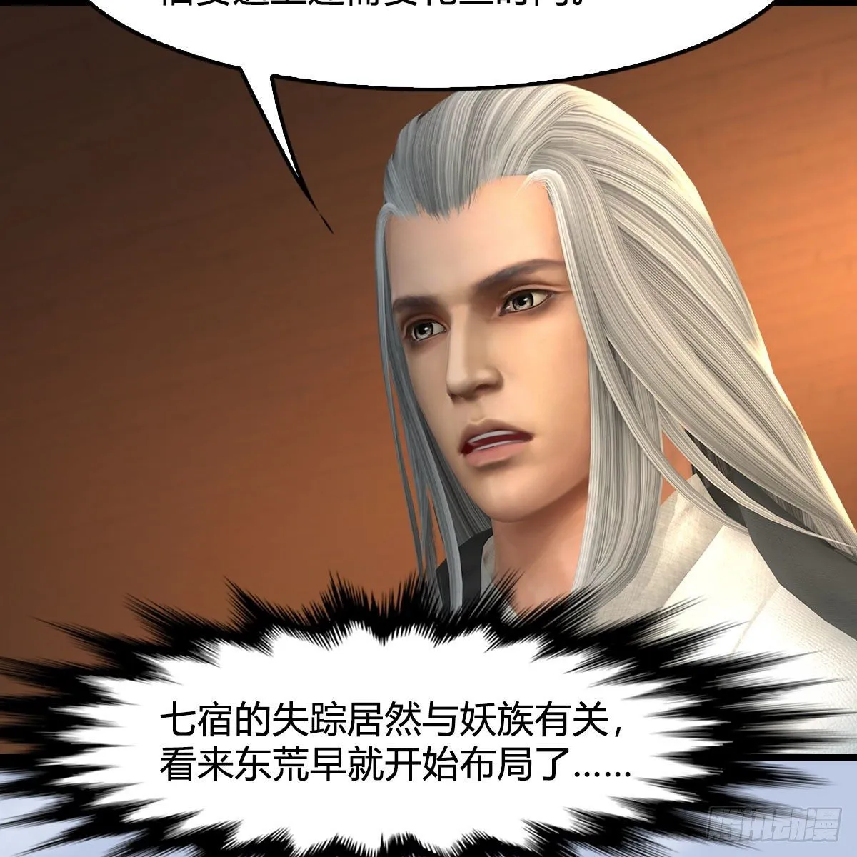 第541话：任务完成 第5页