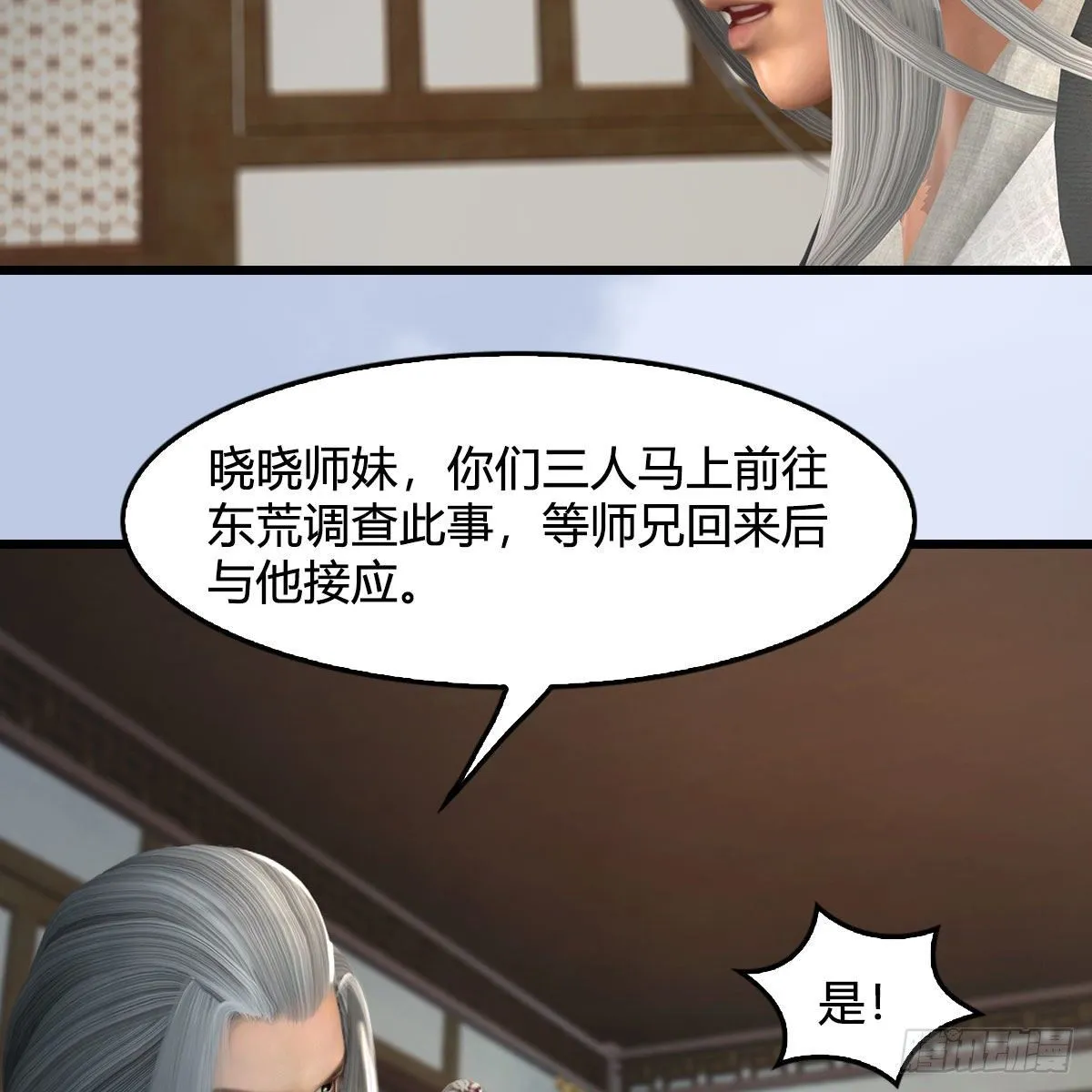 第541话：任务完成 第8页