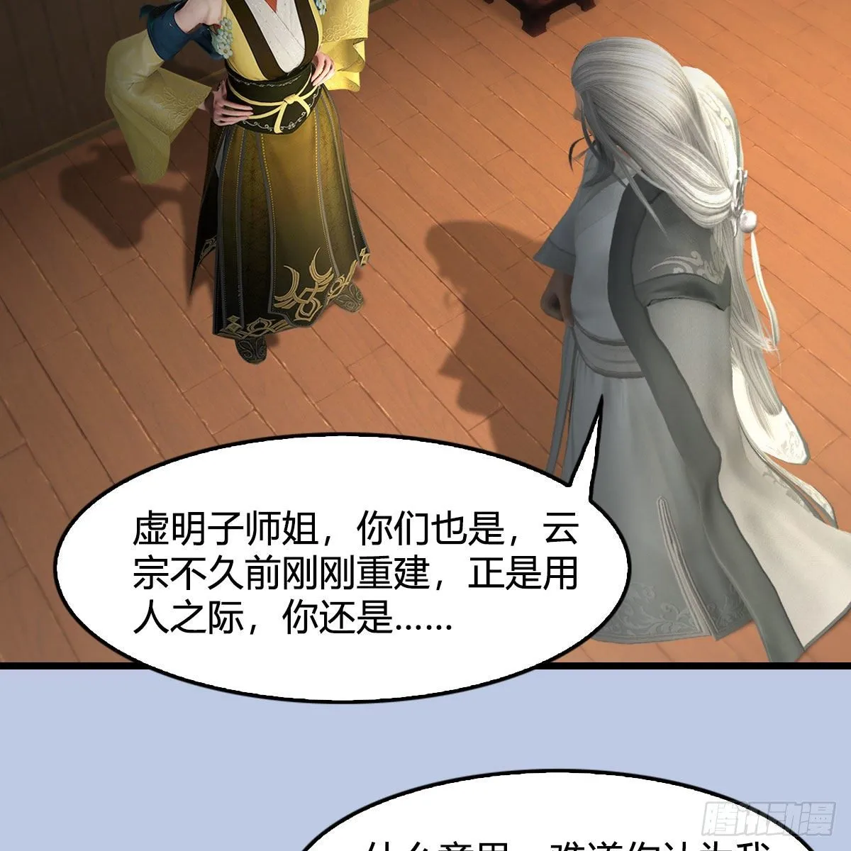 第541话：任务完成 第11页