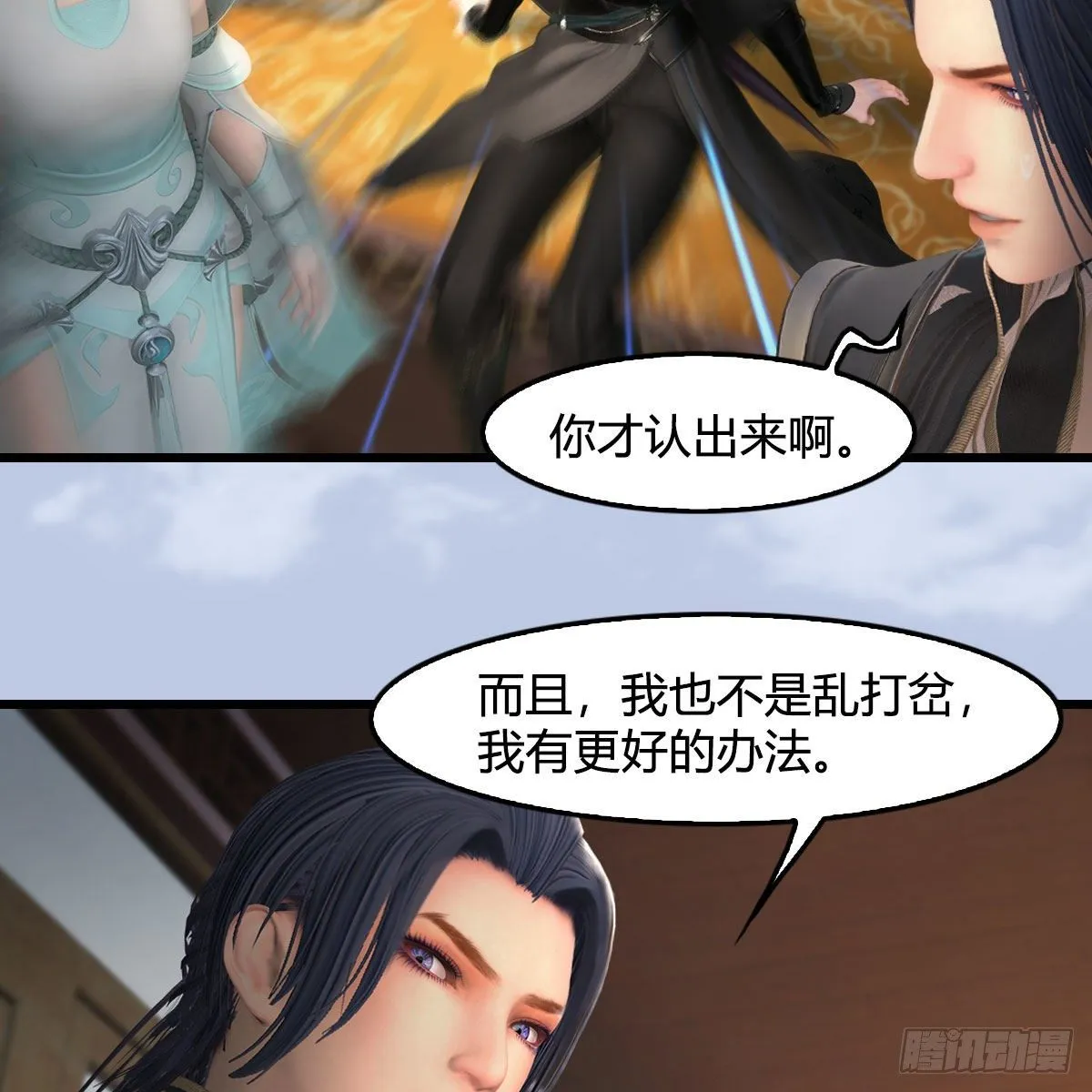 第541话：任务完成 第17页